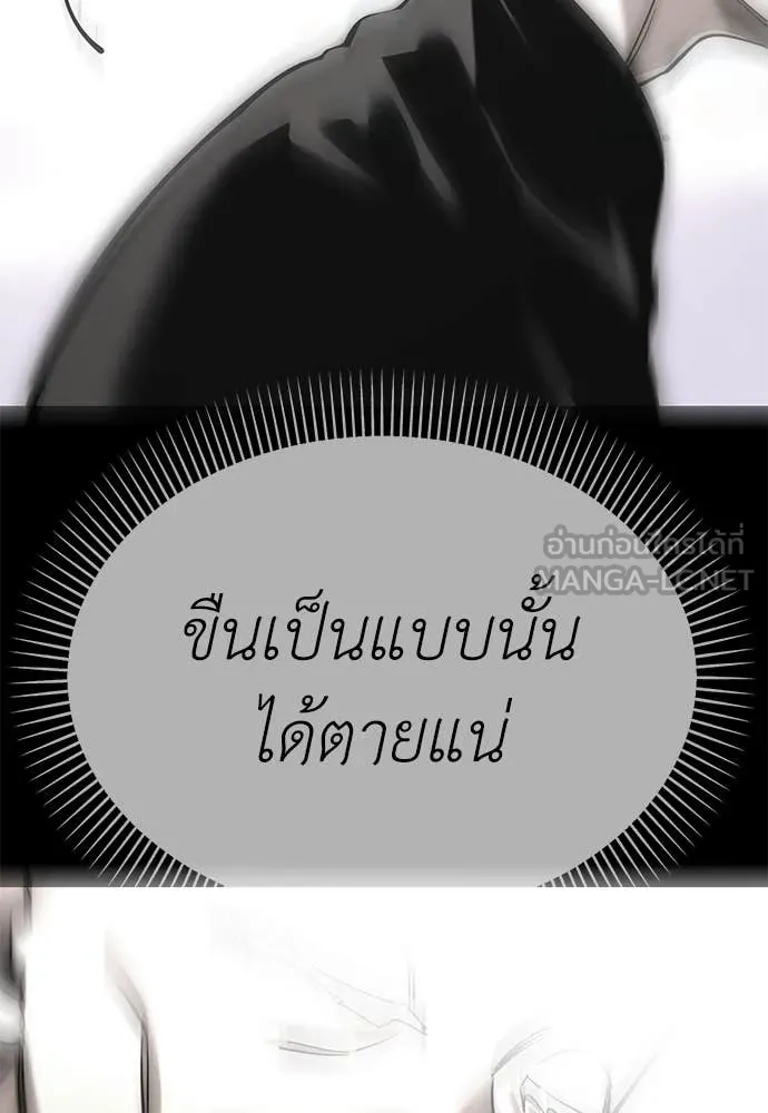 Reincarnation Path of The Underworld King ยอมรา ผู้พิพากษาจากนรก ตอนที่ 92 page 141