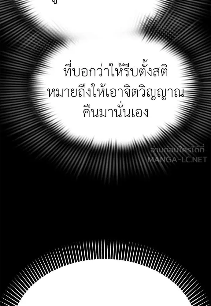 Reincarnation Path of The Underworld King ยอมรา ผู้พิพากษาจากนรก ตอนที่ 92 page 143