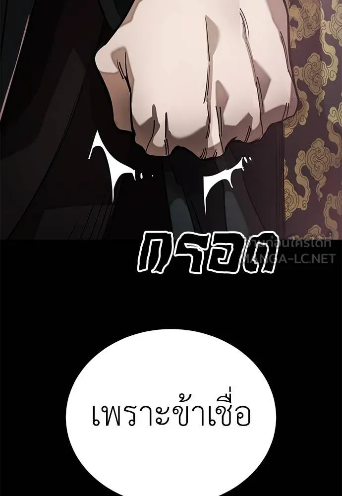 Reincarnation Path of The Underworld King ยอมรา ผู้พิพากษาจากนรก ตอนที่ 92 page 146