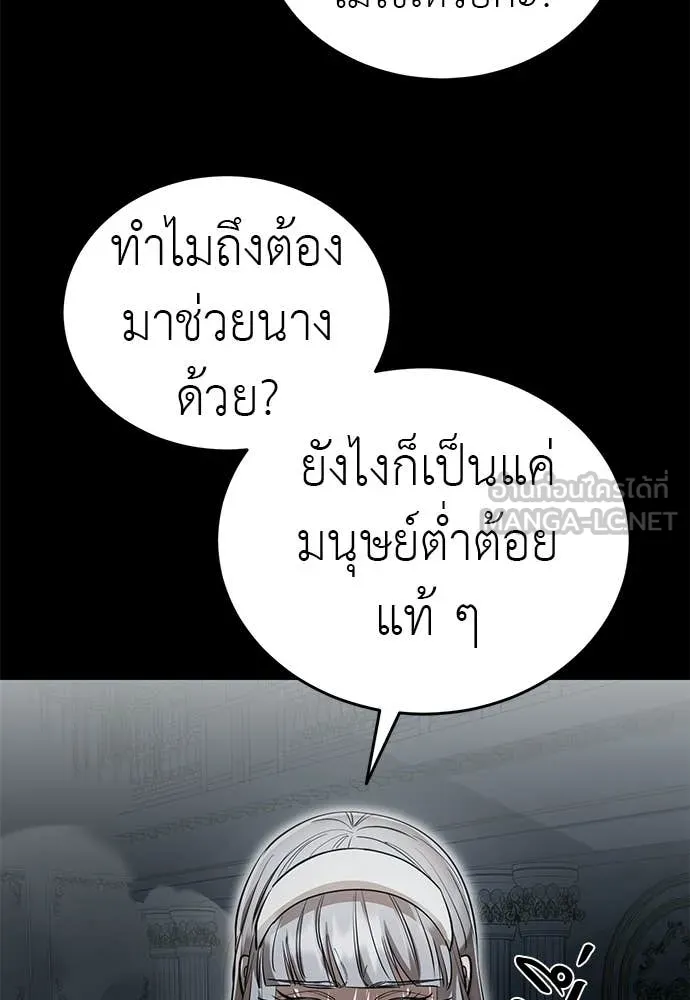 Reincarnation Path of The Underworld King ยอมรา ผู้พิพากษาจากนรก ตอนที่ 93 page 2