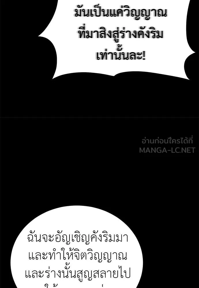 Reincarnation Path of The Underworld King ยอมรา ผู้พิพากษาจากนรก ตอนที่ 93 page 11