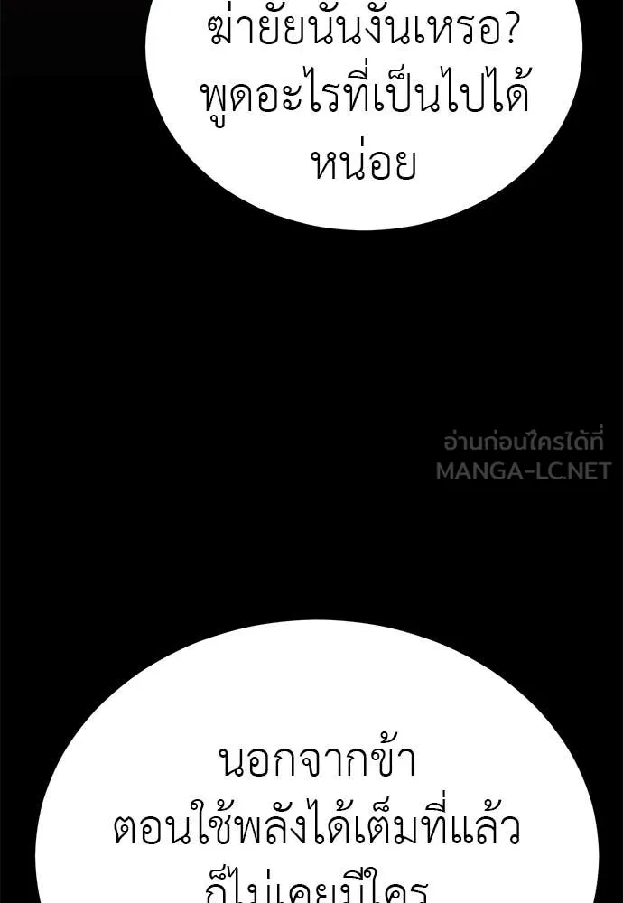 Reincarnation Path of The Underworld King ยอมรา ผู้พิพากษาจากนรก ตอนที่ 93 page 19