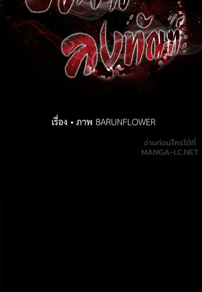 Reincarnation Path of The Underworld King ยอมรา ผู้พิพากษาจากนรก ตอนที่ 93 page 24