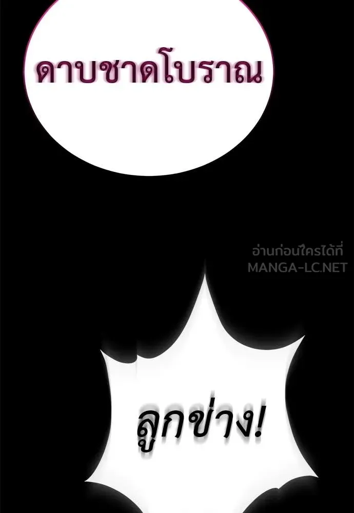 Reincarnation Path of The Underworld King ยอมรา ผู้พิพากษาจากนรก ตอนที่ 93 page 79