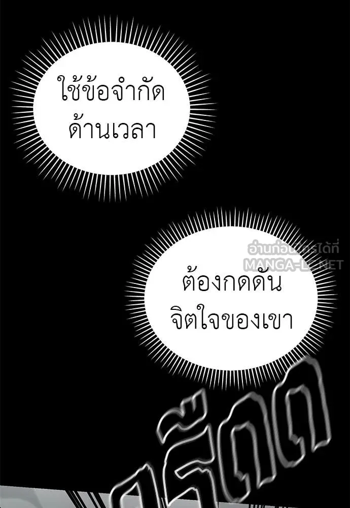 Reincarnation Path of The Underworld King ยอมรา ผู้พิพากษาจากนรก ตอนที่ 93 page 88