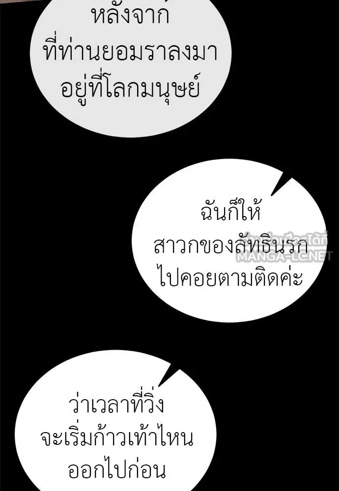 Reincarnation Path of The Underworld King ยอมรา ผู้พิพากษาจากนรก ตอนที่ 93 page 100
