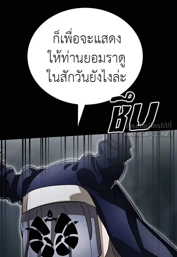 Reincarnation Path of The Underworld King ยอมรา ผู้พิพากษาจากนรก ตอนที่ 93 page 140