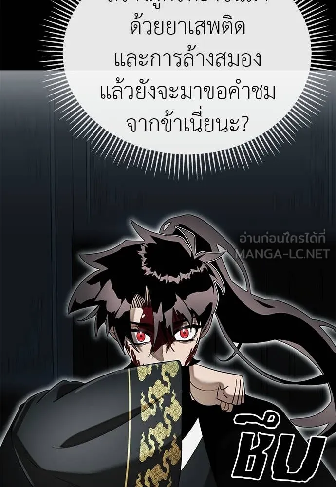 Reincarnation Path of The Underworld King ยอมรา ผู้พิพากษาจากนรก ตอนที่ 93 page 145