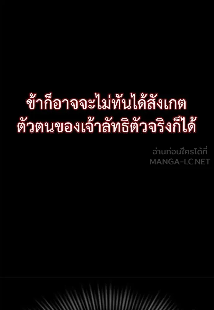 Reincarnation Path of The Underworld King ยอมรา ผู้พิพากษาจากนรก ตอนที่ 93 page 166