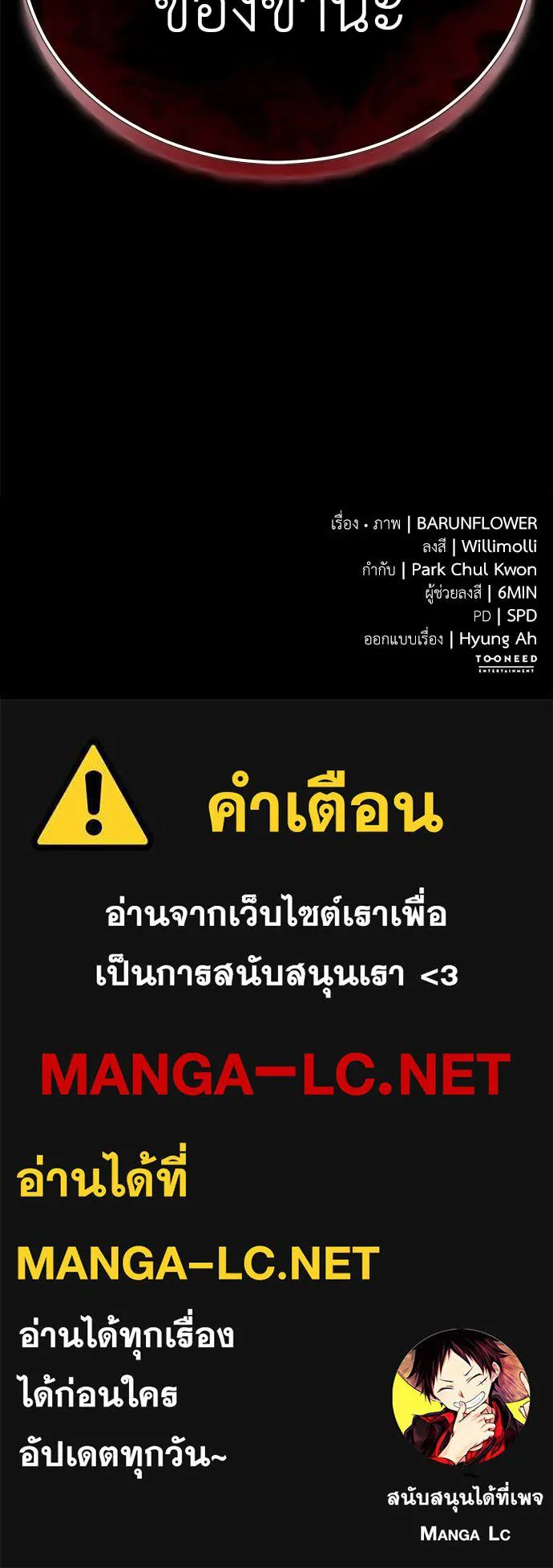 Reincarnation Path of The Underworld King ยอมรา ผู้พิพากษาจากนรก ตอนที่ 93 page 195