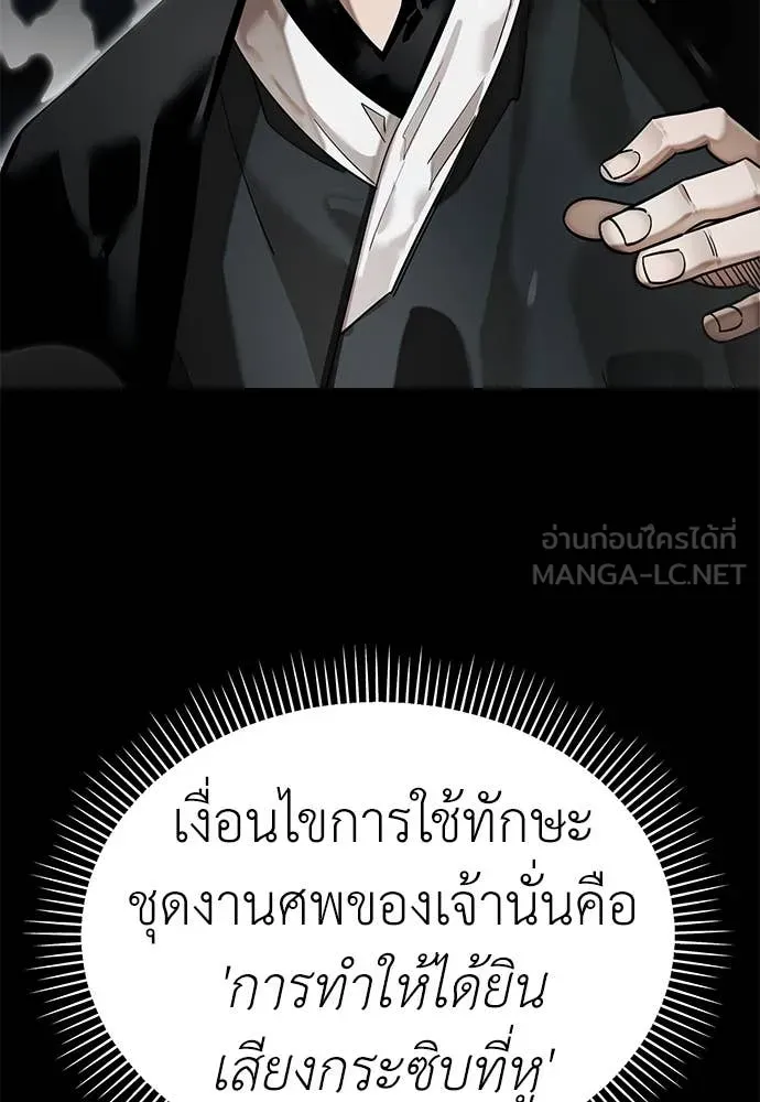 Reincarnation Path of The Underworld King ยอมรา ผู้พิพากษาจากนรก ตอนที่ 94 page 3