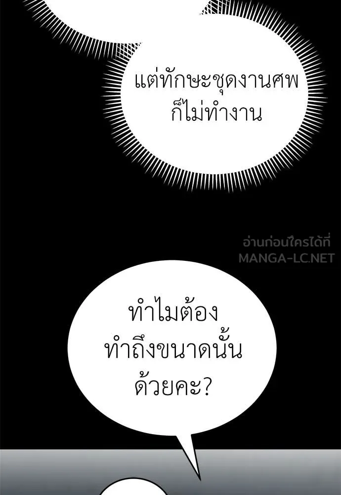 Reincarnation Path of The Underworld King ยอมรา ผู้พิพากษาจากนรก ตอนที่ 94 page 6