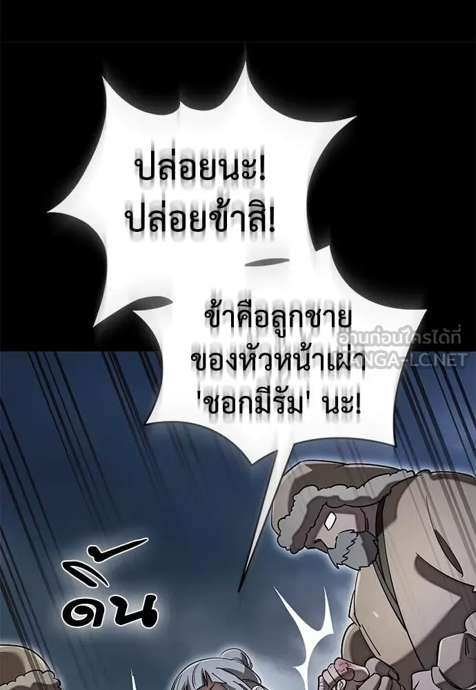 Reincarnation Path of The Underworld King ยอมรา ผู้พิพากษาจากนรก ตอนที่ 94 page 22