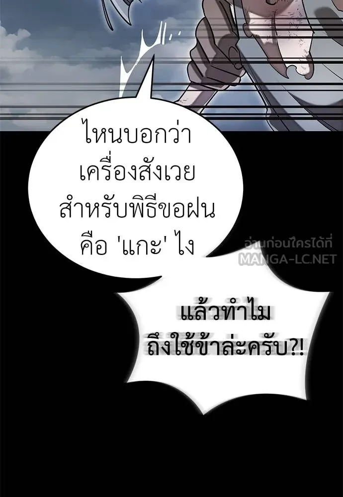 Reincarnation Path of The Underworld King ยอมรา ผู้พิพากษาจากนรก ตอนที่ 94 page 25