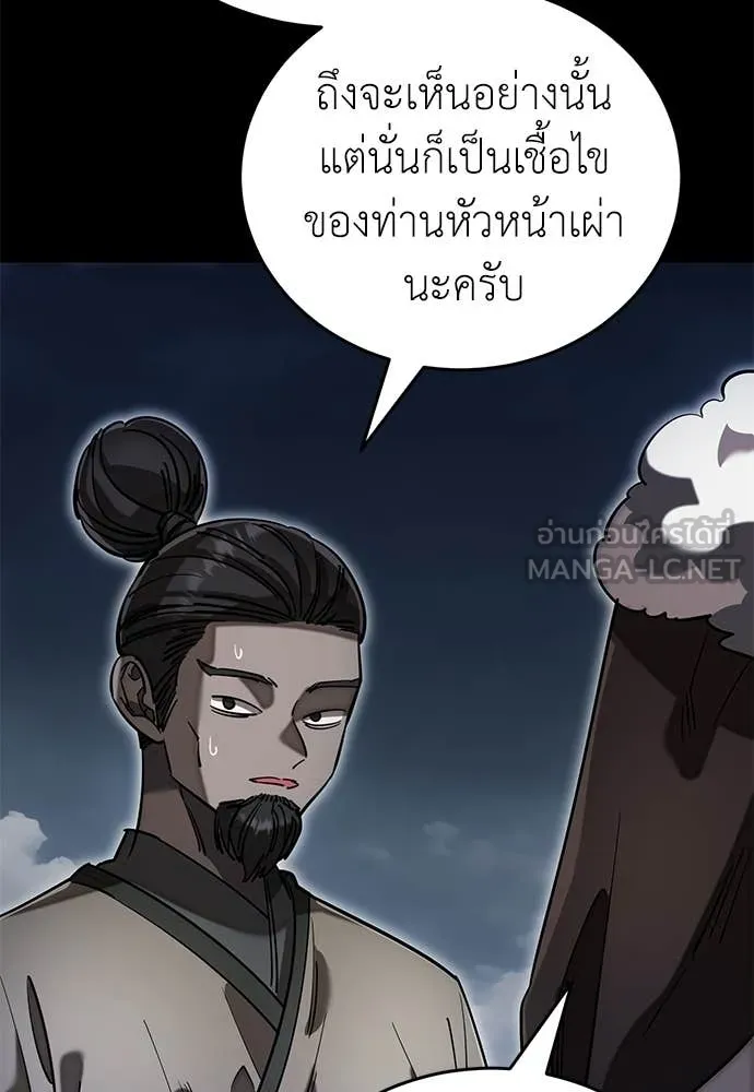 Reincarnation Path of The Underworld King ยอมรา ผู้พิพากษาจากนรก ตอนที่ 94 page 28