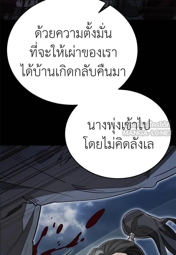 Reincarnation Path of The Underworld King ยอมรา ผู้พิพากษาจากนรก ตอนที่ 94 page 32