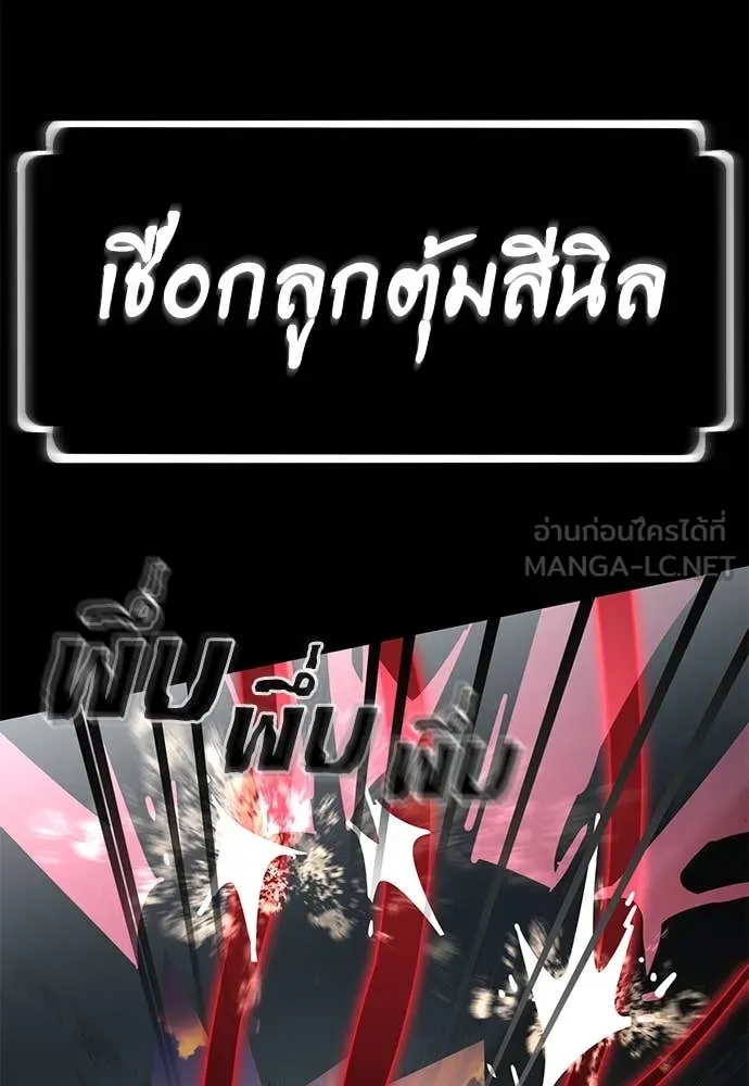 Reincarnation Path of The Underworld King ยอมรา ผู้พิพากษาจากนรก ตอนที่ 94 page 73