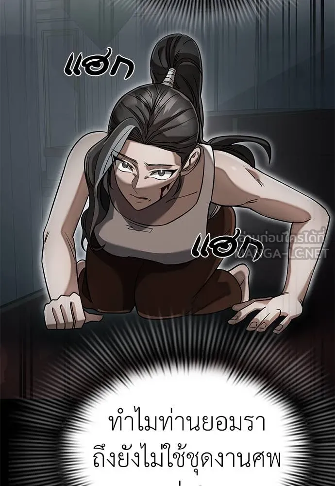 Reincarnation Path of The Underworld King ยอมรา ผู้พิพากษาจากนรก ตอนที่ 94 page 144