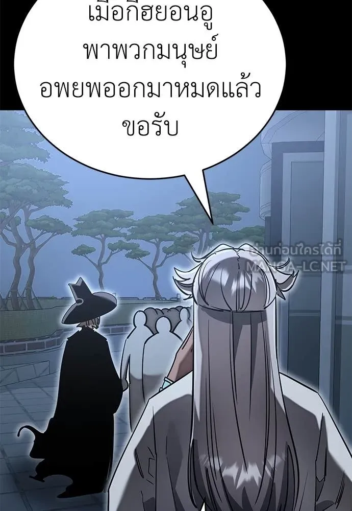 Reincarnation Path of The Underworld King ยอมรา ผู้พิพากษาจากนรก ตอนที่ 94 page 165