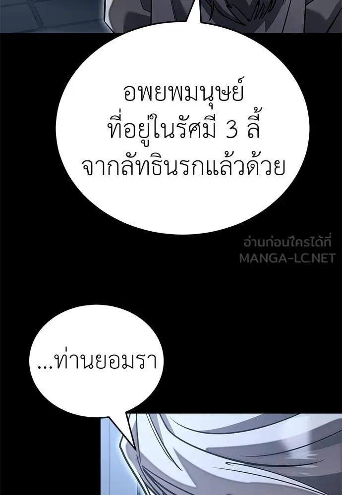 Reincarnation Path of The Underworld King ยอมรา ผู้พิพากษาจากนรก ตอนที่ 94 page 166