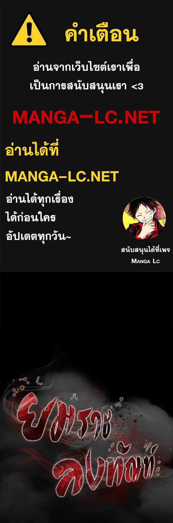 Reincarnation Path of The Underworld King ยอมรา ผู้พิพากษาจากนรก ตอนที่ 95 page 0