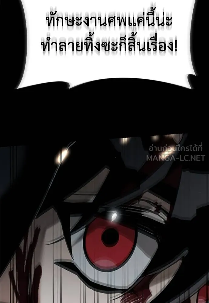 Reincarnation Path of The Underworld King ยอมรา ผู้พิพากษาจากนรก ตอนที่ 95 page 20