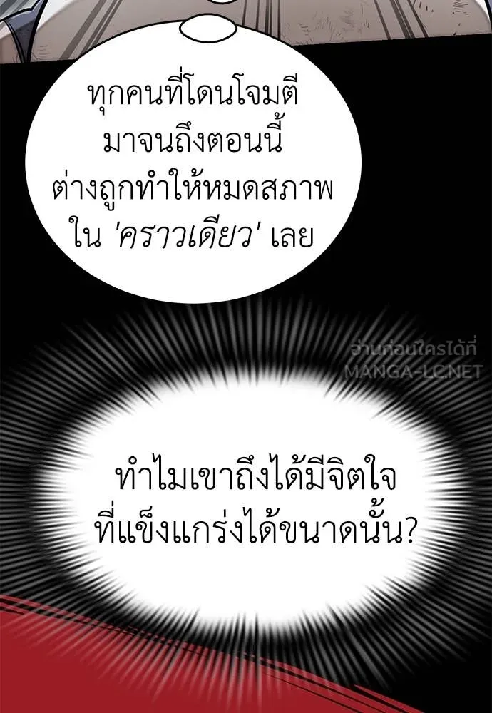 Reincarnation Path of The Underworld King ยอมรา ผู้พิพากษาจากนรก ตอนที่ 95 page 73