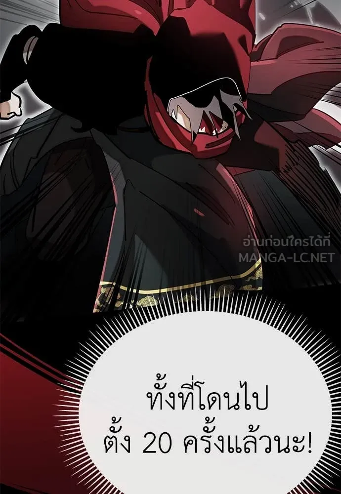 Reincarnation Path of The Underworld King ยอมรา ผู้พิพากษาจากนรก ตอนที่ 95 page 75