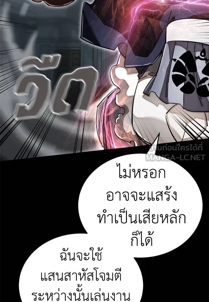 Reincarnation Path of The Underworld King ยอมรา ผู้พิพากษาจากนรก ตอนที่ 95 page 82