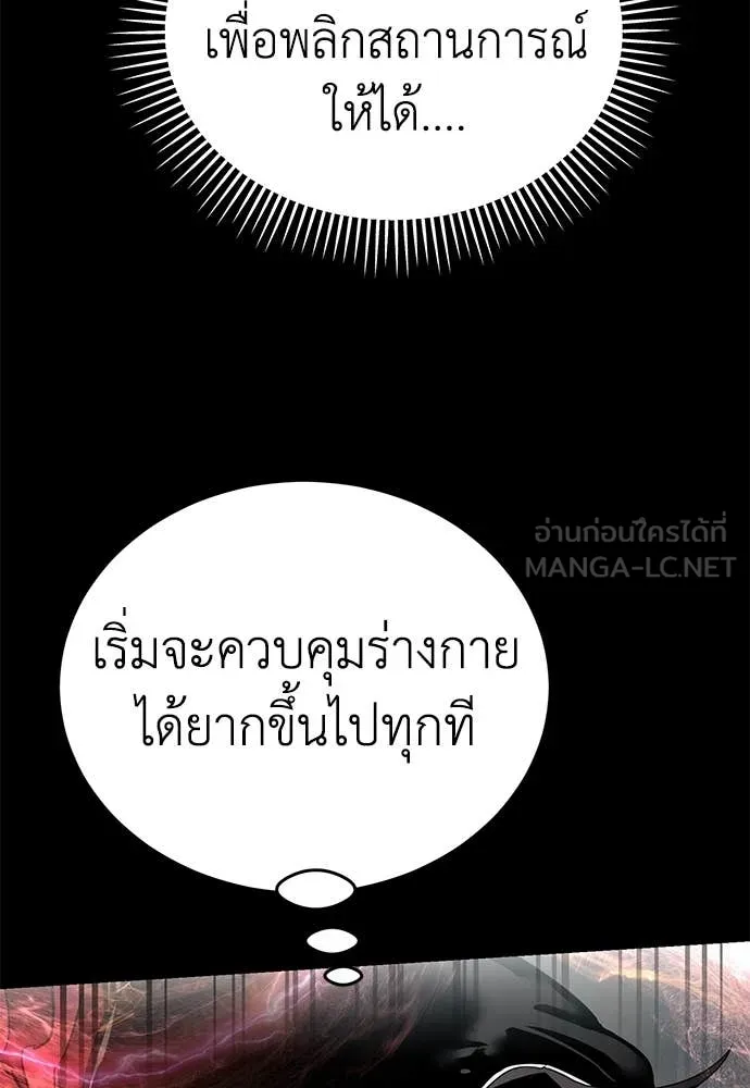 Reincarnation Path of The Underworld King ยอมรา ผู้พิพากษาจากนรก ตอนที่ 95 page 105