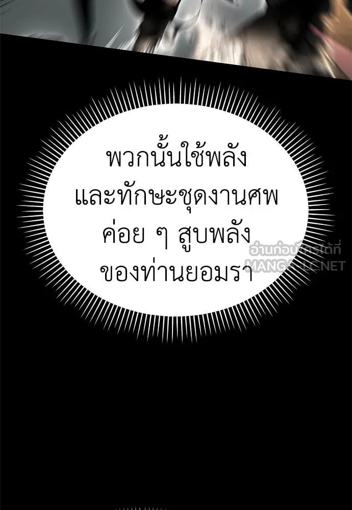 Reincarnation Path of The Underworld King ยอมรา ผู้พิพากษาจากนรก ตอนที่ 95 page 140