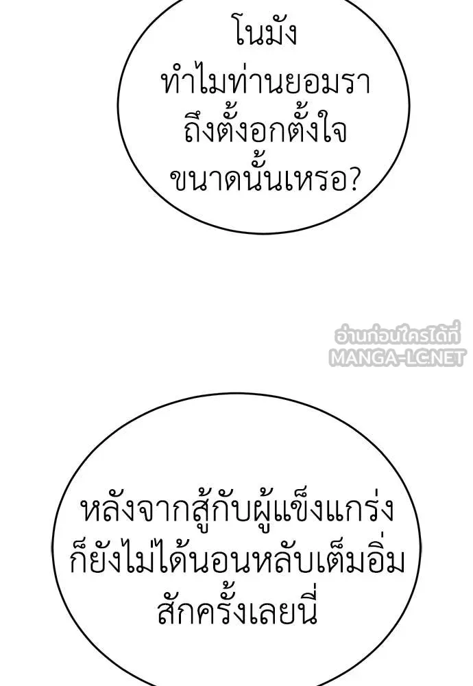 Reincarnation Path of The Underworld King ยอมรา ผู้พิพากษาจากนรก ตอนที่ 95 page 152