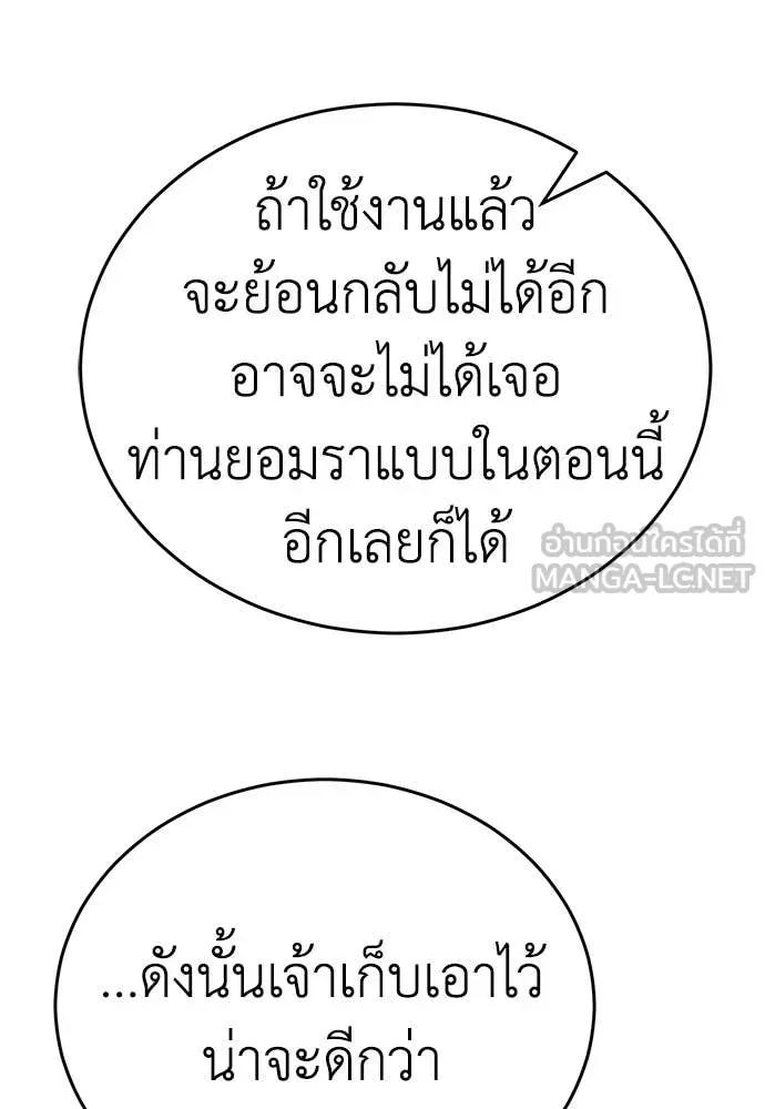 Reincarnation Path of The Underworld King ยอมรา ผู้พิพากษาจากนรก ตอนที่ 95 page 163