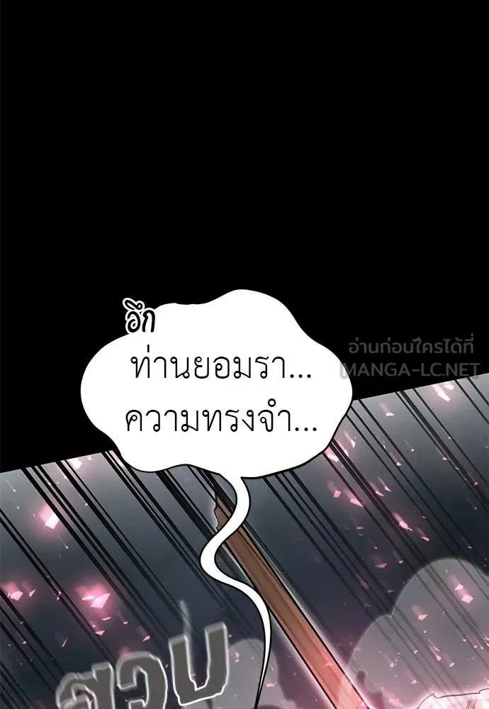 Reincarnation Path of The Underworld King ยอมรา ผู้พิพากษาจากนรก ตอนที่ 96 page 5