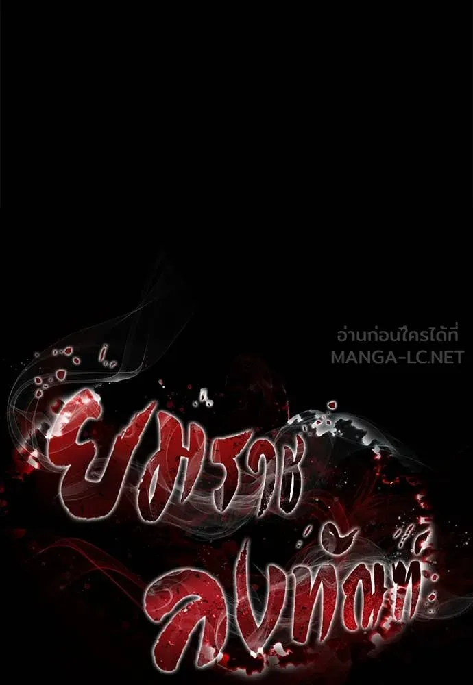 Reincarnation Path of The Underworld King ยอมรา ผู้พิพากษาจากนรก ตอนที่ 96 page 9