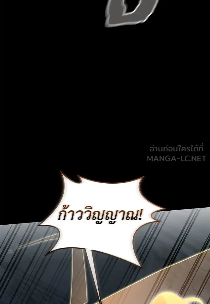 Reincarnation Path of The Underworld King ยอมรา ผู้พิพากษาจากนรก ตอนที่ 96 page 20