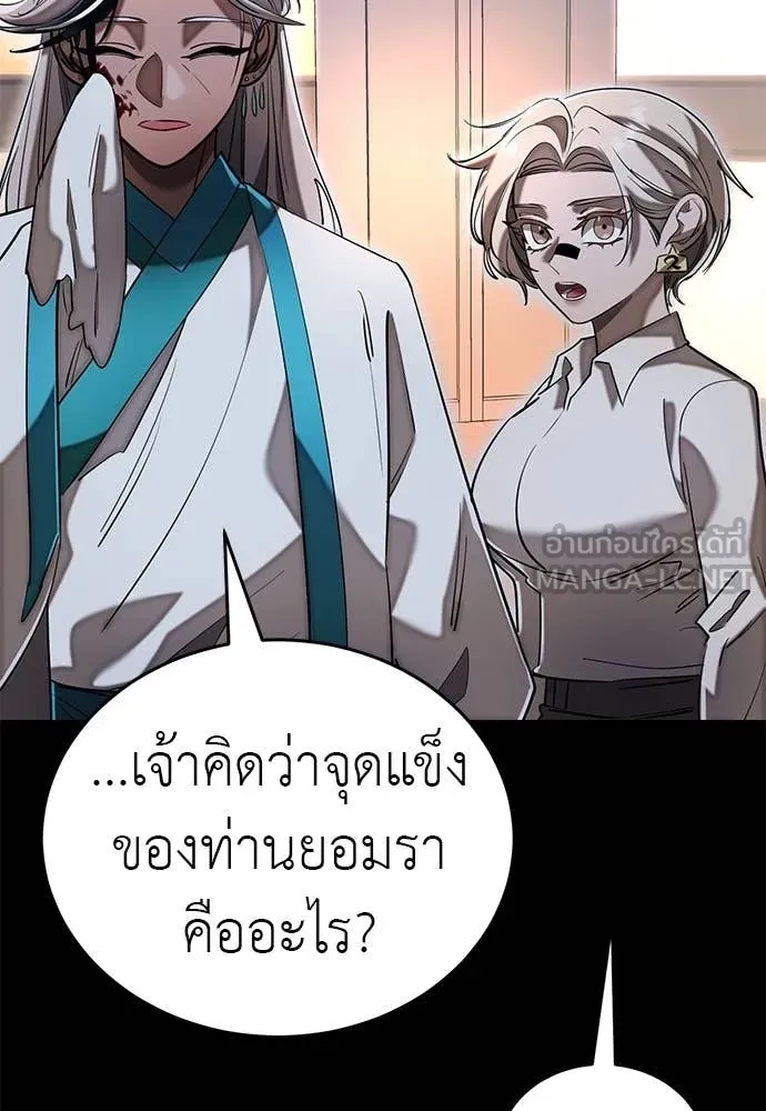 Reincarnation Path of The Underworld King ยอมรา ผู้พิพากษาจากนรก ตอนที่ 96 page 39