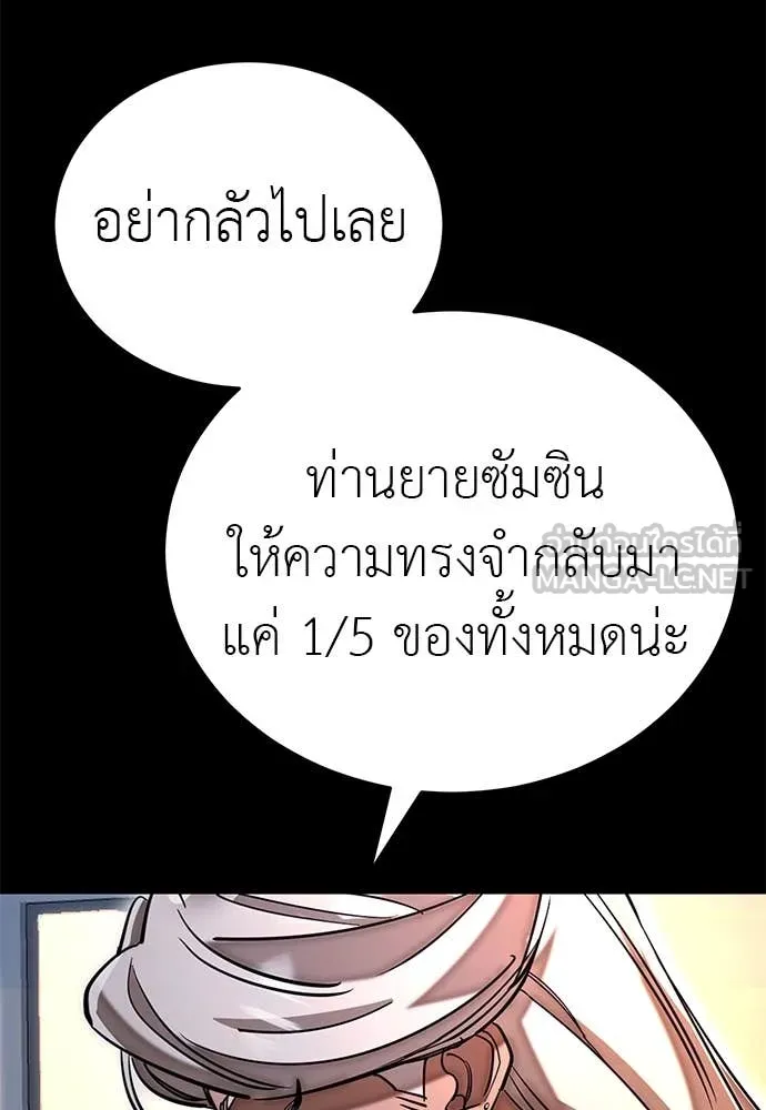 Reincarnation Path of The Underworld King ยอมรา ผู้พิพากษาจากนรก ตอนที่ 96 page 49