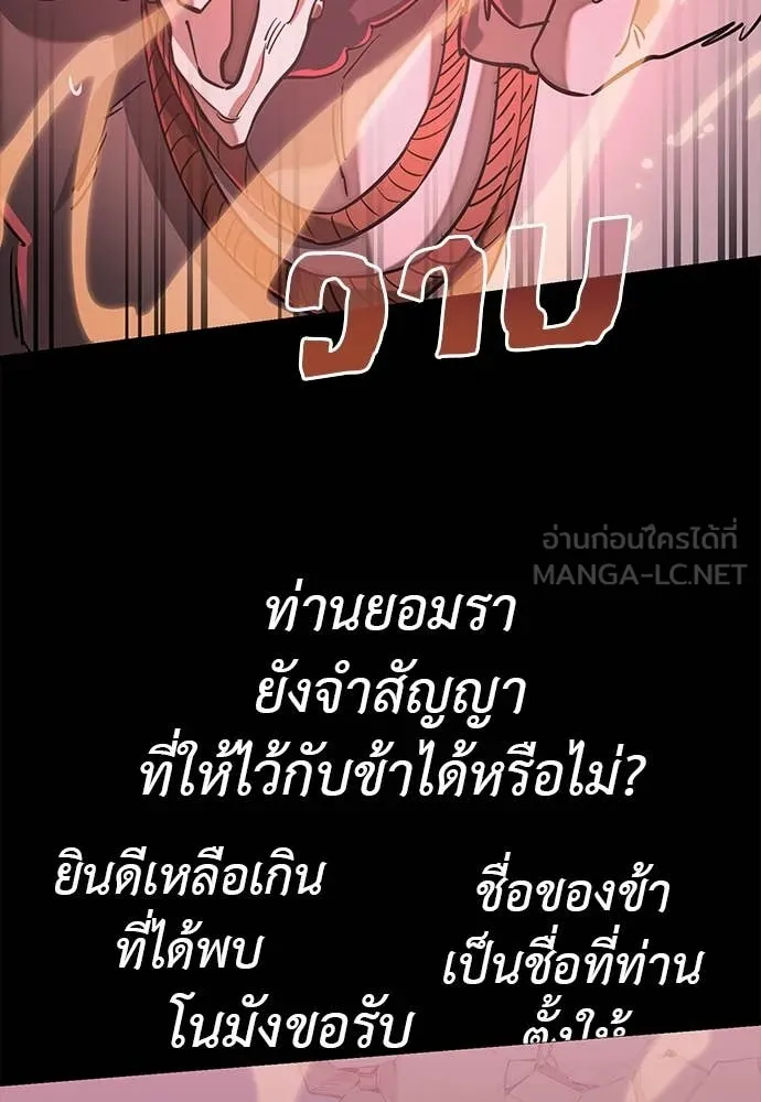 Reincarnation Path of The Underworld King ยอมรา ผู้พิพากษาจากนรก ตอนที่ 96 page 133