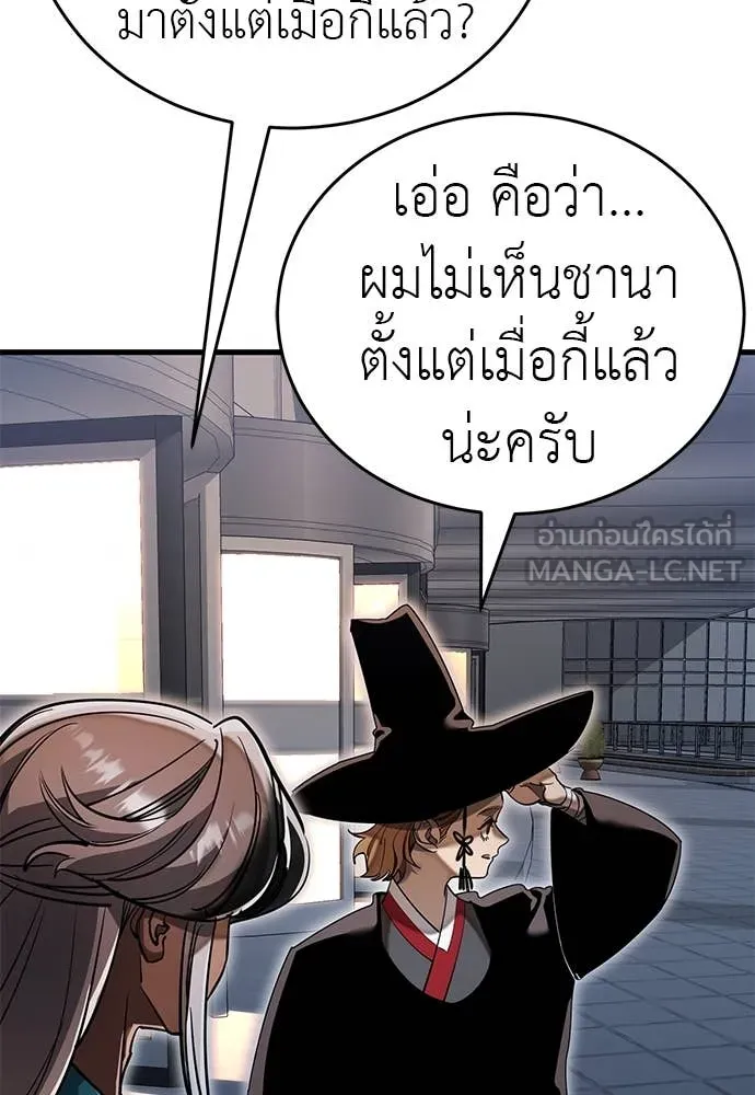 Reincarnation Path of The Underworld King ยอมรา ผู้พิพากษาจากนรก ตอนที่ 97 page 4