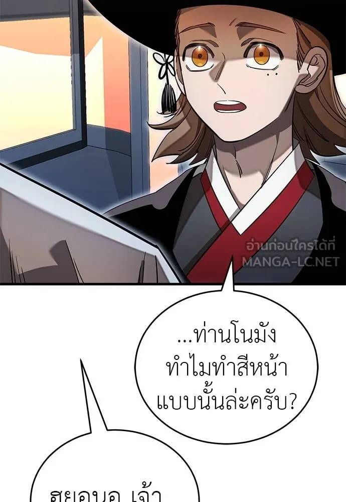 Reincarnation Path of The Underworld King ยอมรา ผู้พิพากษาจากนรก ตอนที่ 97 page 9
