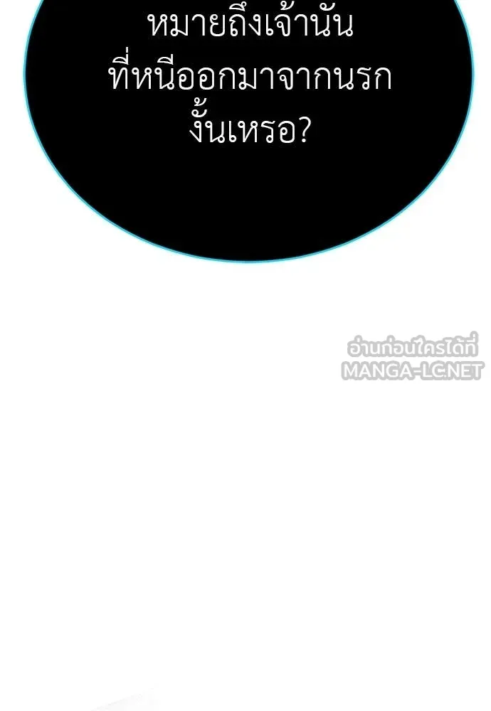 Reincarnation Path of The Underworld King ยอมรา ผู้พิพากษาจากนรก ตอนที่ 97 page 12