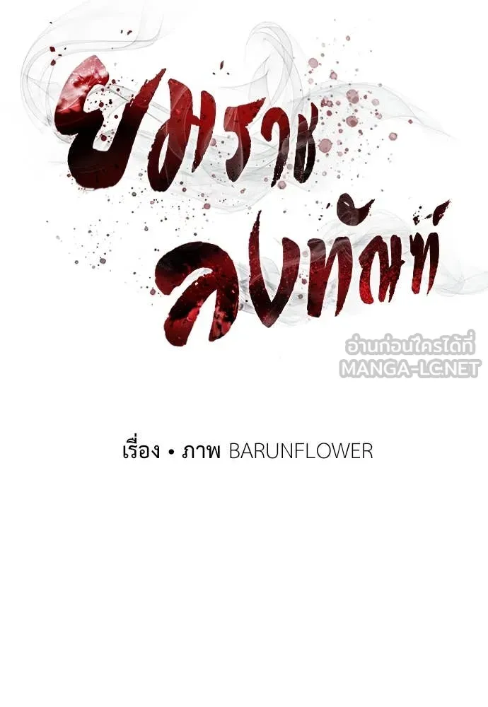 Reincarnation Path of The Underworld King ยอมรา ผู้พิพากษาจากนรก ตอนที่ 97 page 13