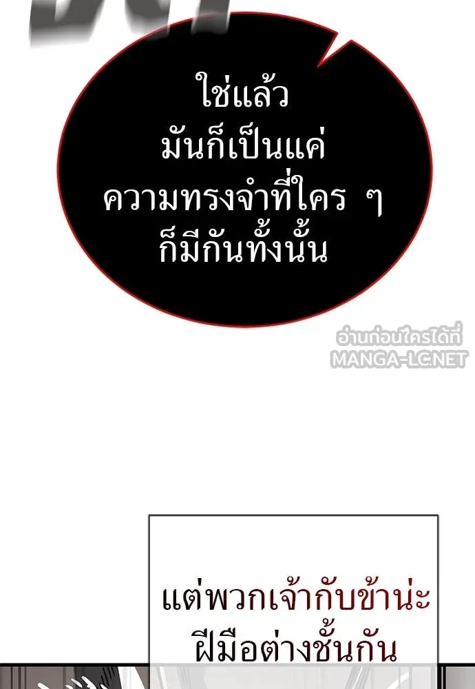 Reincarnation Path of The Underworld King ยอมรา ผู้พิพากษาจากนรก ตอนที่ 97 page 31