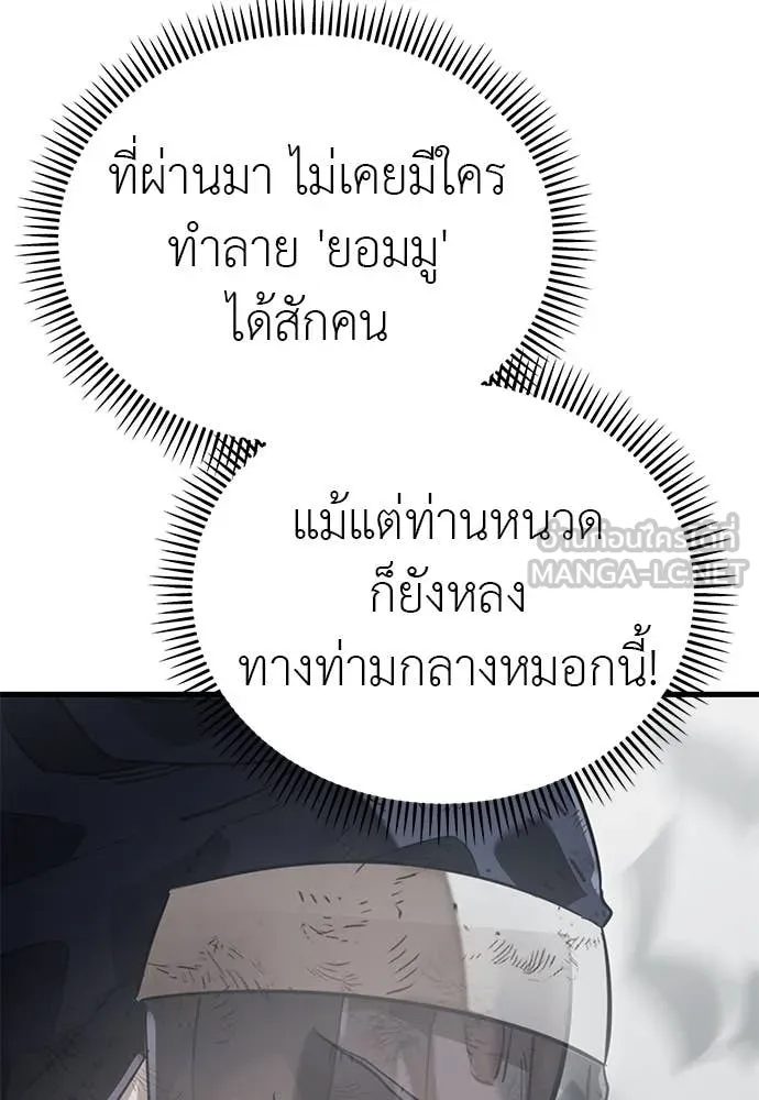 Reincarnation Path of The Underworld King ยอมรา ผู้พิพากษาจากนรก ตอนที่ 97 page 103