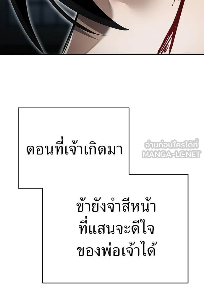 Reincarnation Path of The Underworld King ยอมรา ผู้พิพากษาจากนรก ตอนที่ 97 page 174