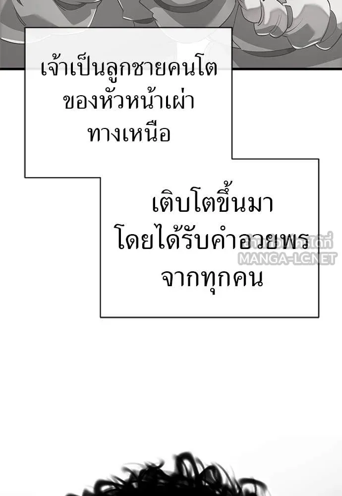 Reincarnation Path of The Underworld King ยอมรา ผู้พิพากษาจากนรก ตอนที่ 97 page 176