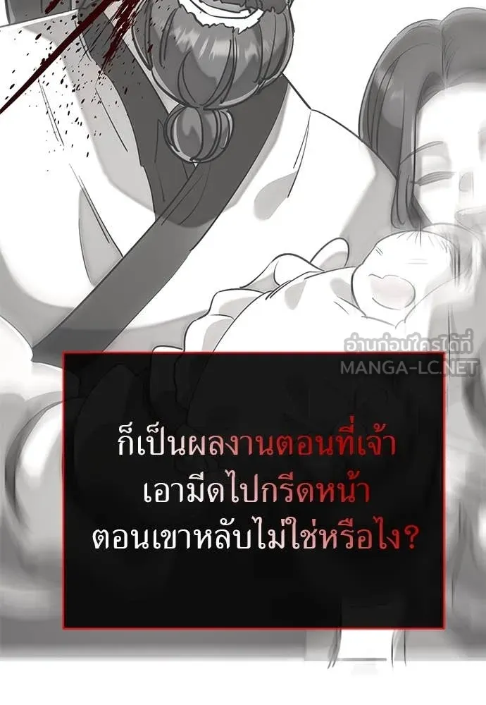 Reincarnation Path of The Underworld King ยอมรา ผู้พิพากษาจากนรก ตอนที่ 97 page 190