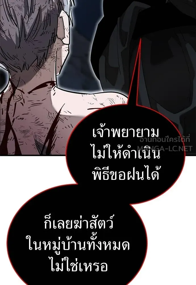 Reincarnation Path of The Underworld King ยอมรา ผู้พิพากษาจากนรก ตอนที่ 97 page 197
