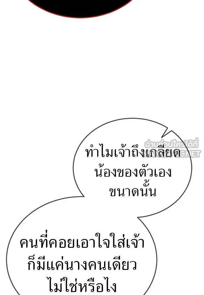 Reincarnation Path of The Underworld King ยอมรา ผู้พิพากษาจากนรก ตอนที่ 97 page 198